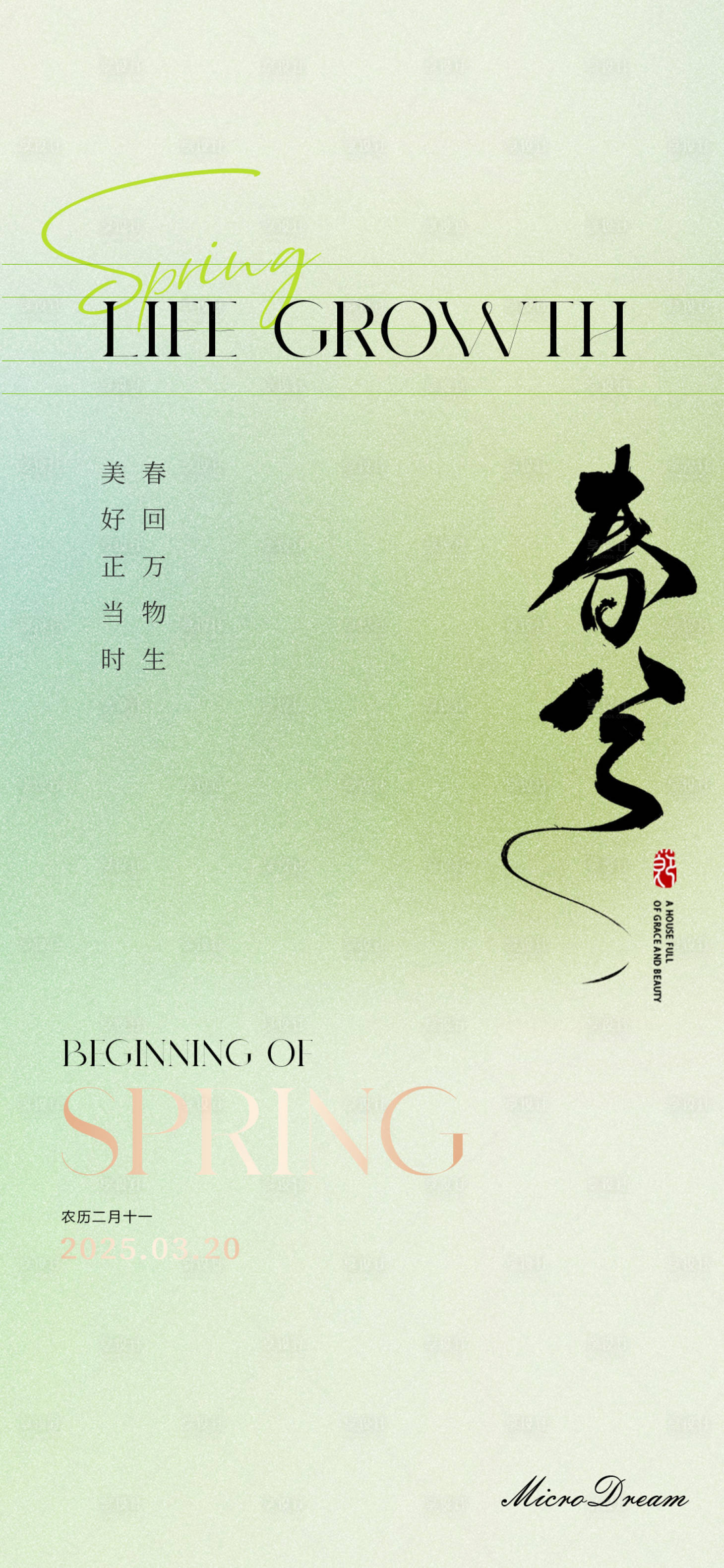 源文件下载【享设计】搜索编号：50870028903335388【春分节气海报】
