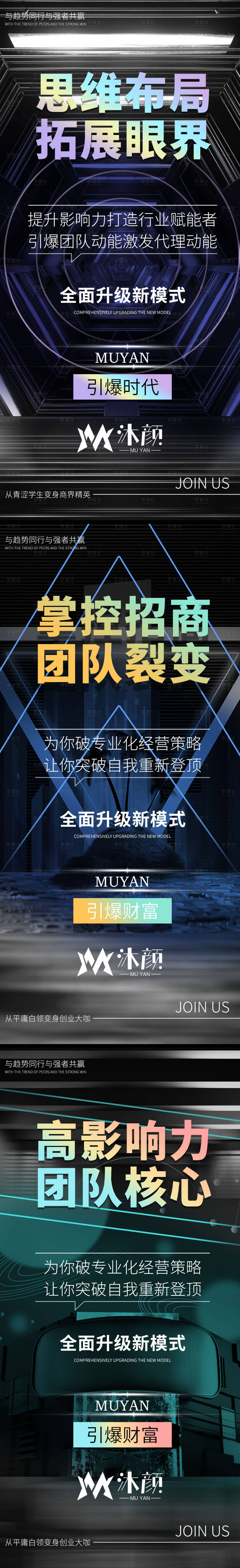 源文件下載【享設計】搜索編號：89690028761524773【醫美招商造勢宣傳系列海報】