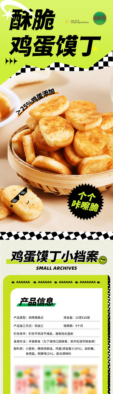 鸡蛋馍丁馒头丁详情页