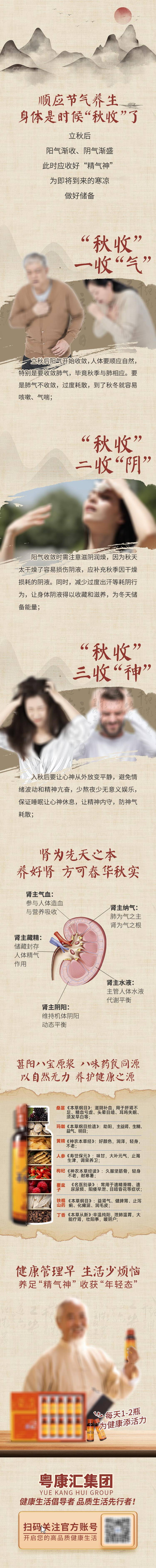 源文件下载【顺应节气养生长图】编号：21060028770701474