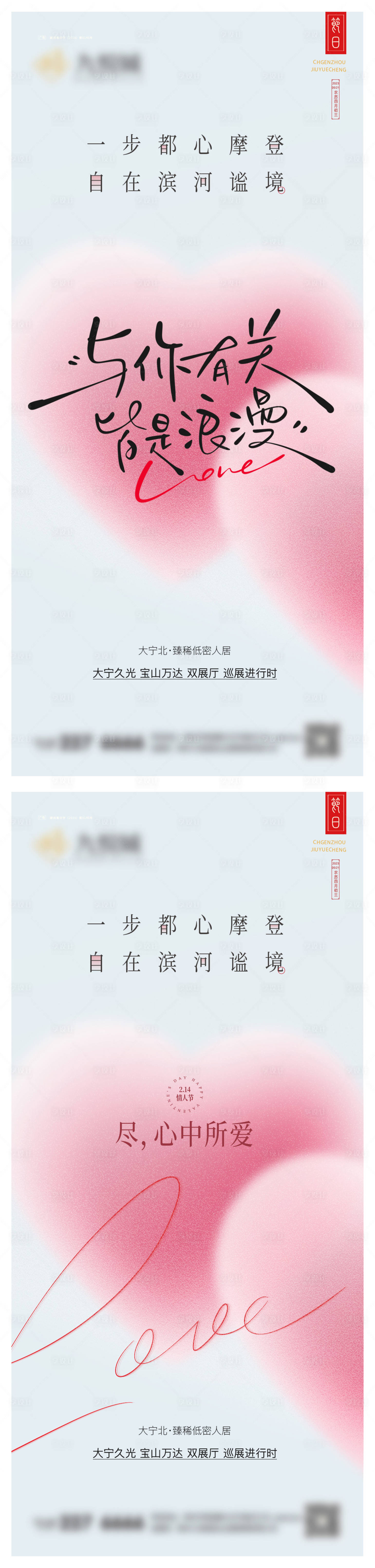 源文件下载【情人节系列海报】编号：40340028669004607