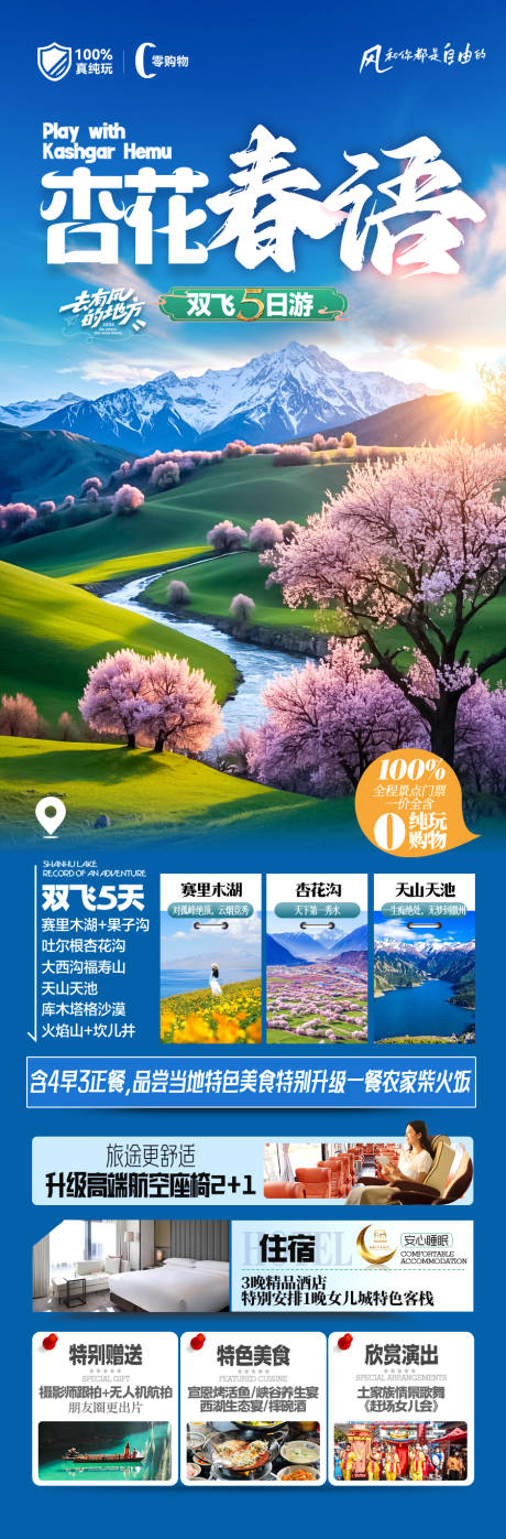 源文件下载【享设计】搜索编号：91060028758563040【新疆伊犁旅游海报 】