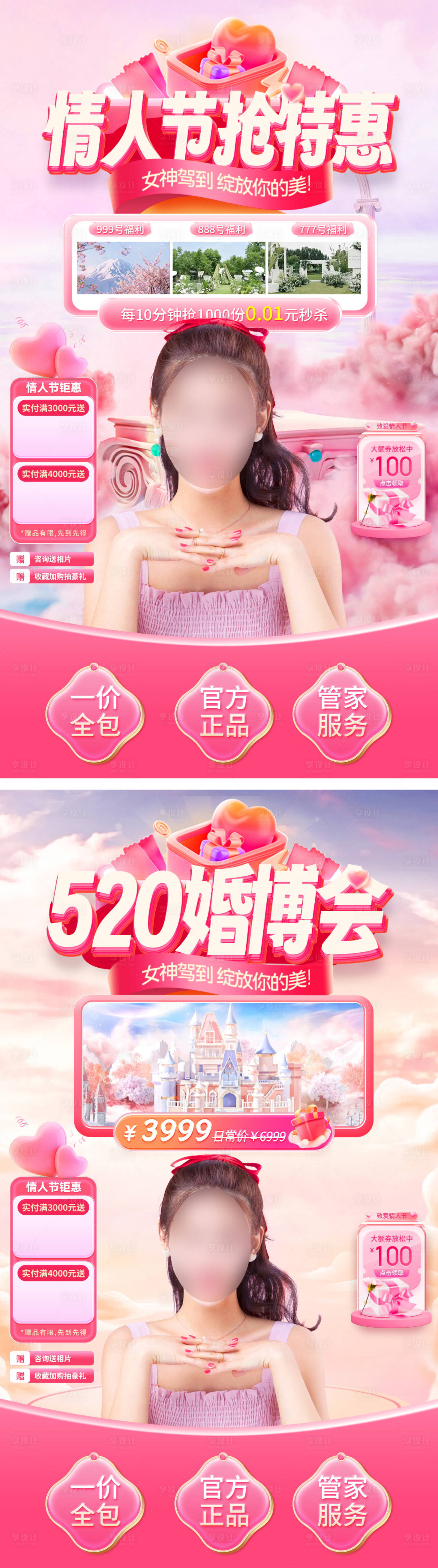 源文件下載【享設計】搜索編號：56240028594251314【直播間情人節520婚紗海報】