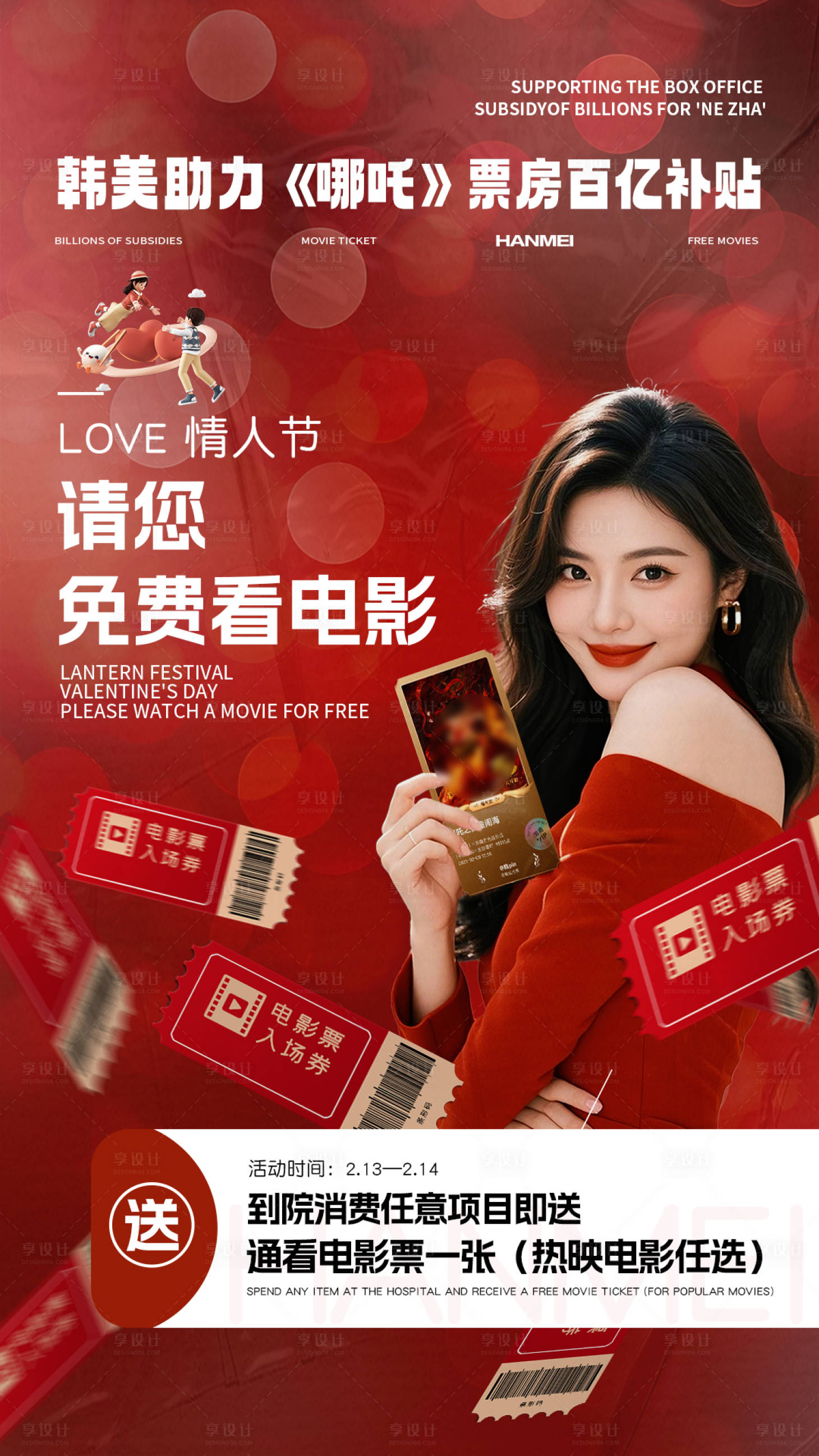 源文件下載【享設計】搜索編號：39430028756292142【情人節福利】
