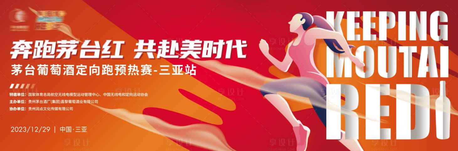 源文件下載【白酒馬拉松賽事主kv】編號：40500028997995558
