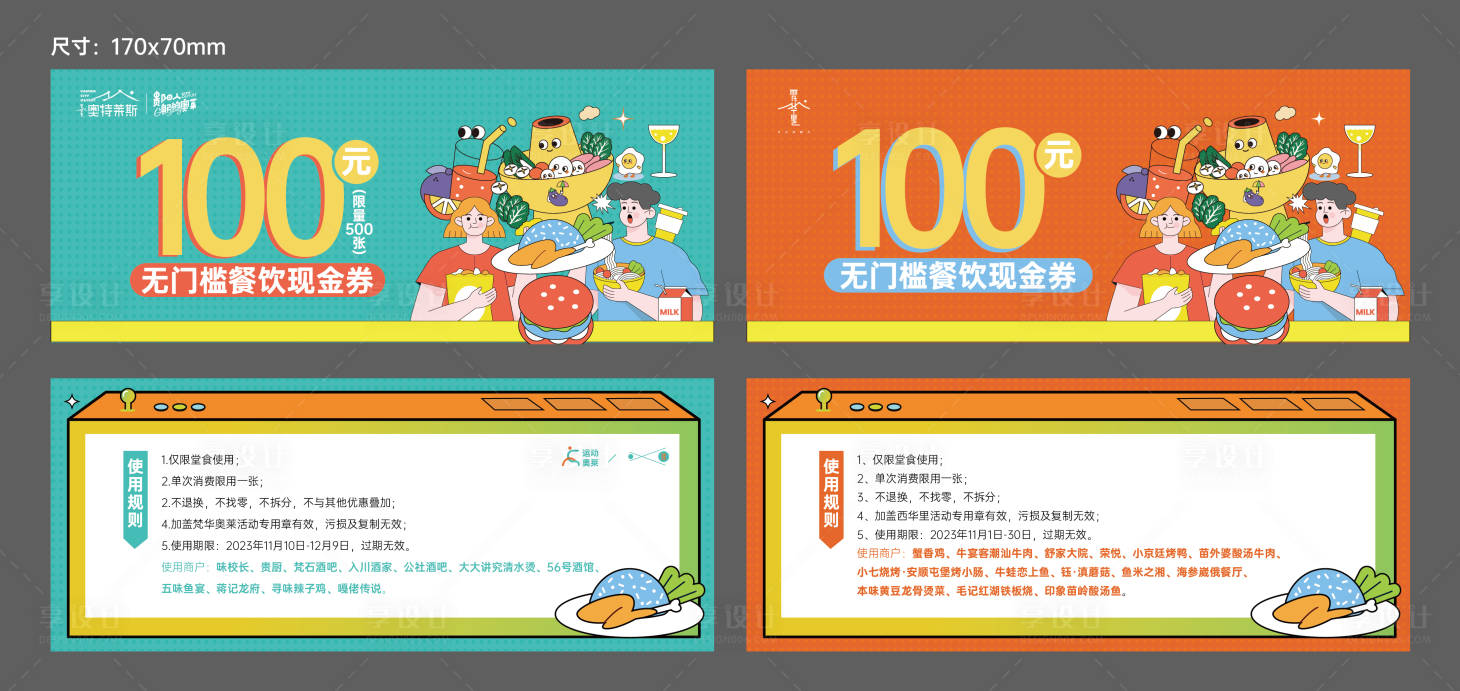 源文件下載【餐飲券】編號：91220028666168871