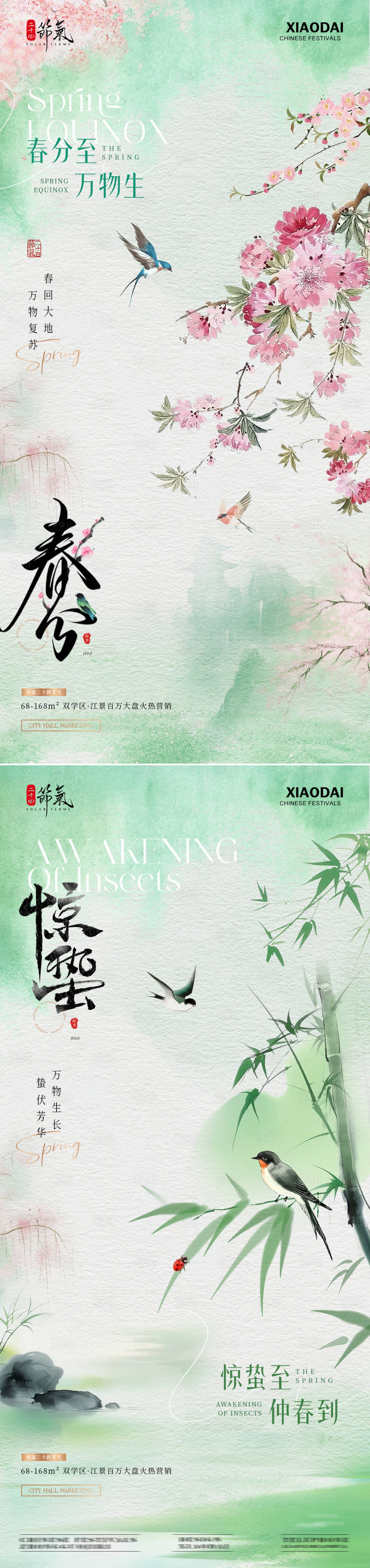 源文件下載【享設計】搜索編號：23530029037288240【地產中式驚蟄海報】