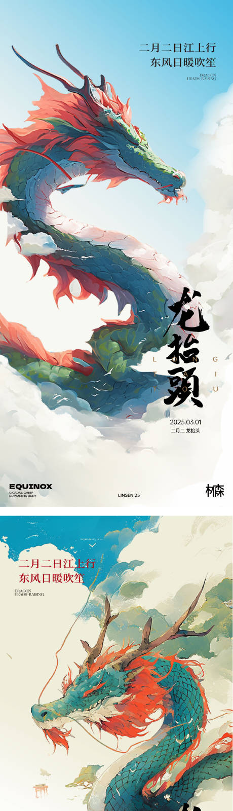 源文件下载【二月二龙抬头】编号：58930028910752699