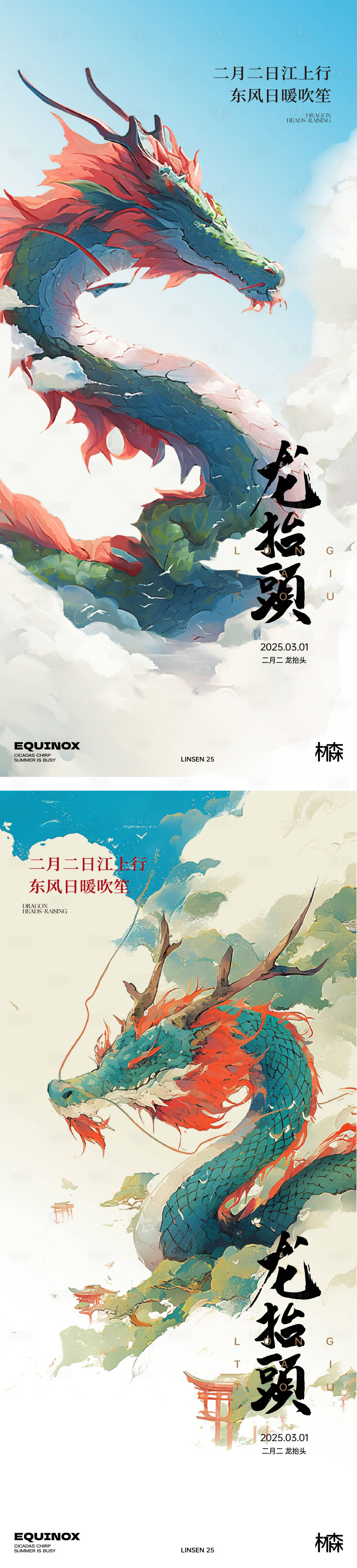 源文件下载【享设计】搜索编号：58930028910752699【二月二龙抬头】