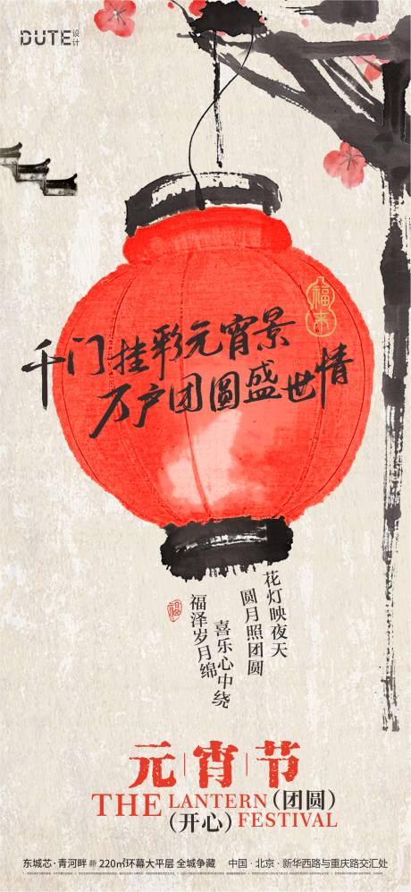 源文件下載【元宵節復古中式海報】編號：14610028677192332