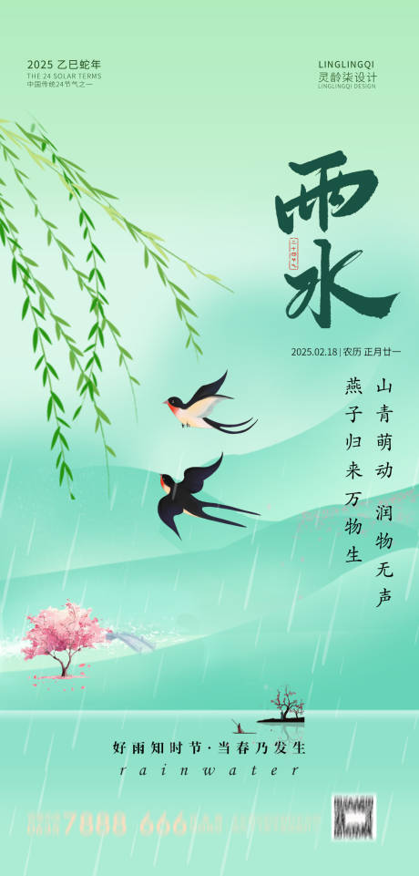 源文件下载【雨水节日节气】编号：53010028648374867