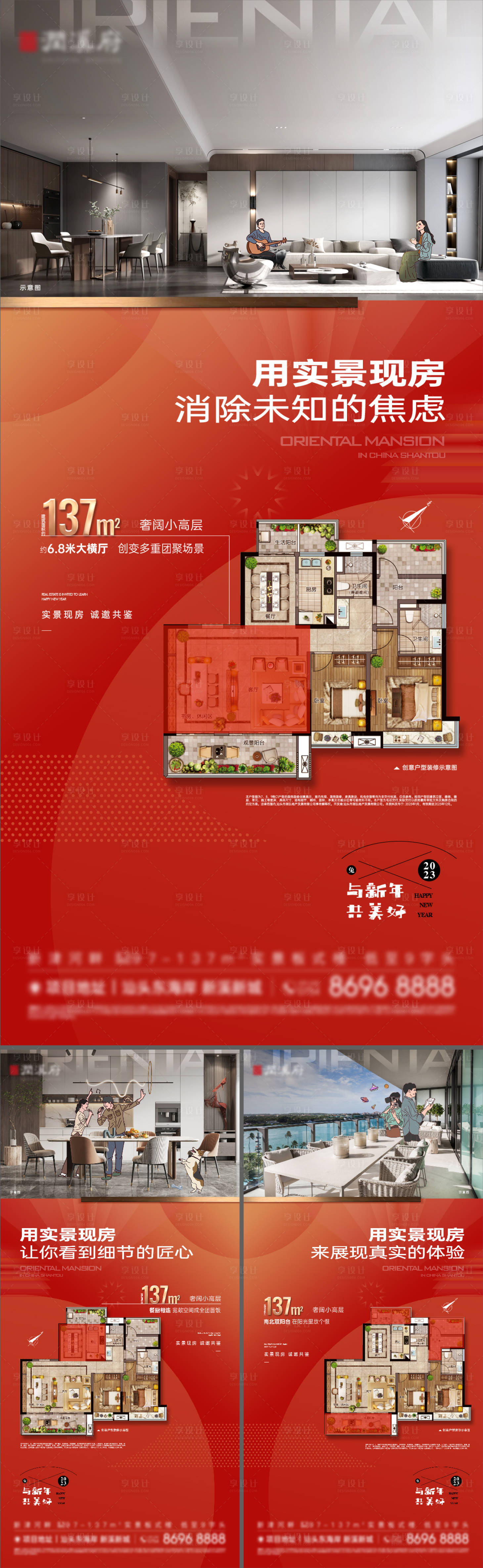 源文件下載【享設計】搜索編號：71120028917214861【現房價值系列單圖】