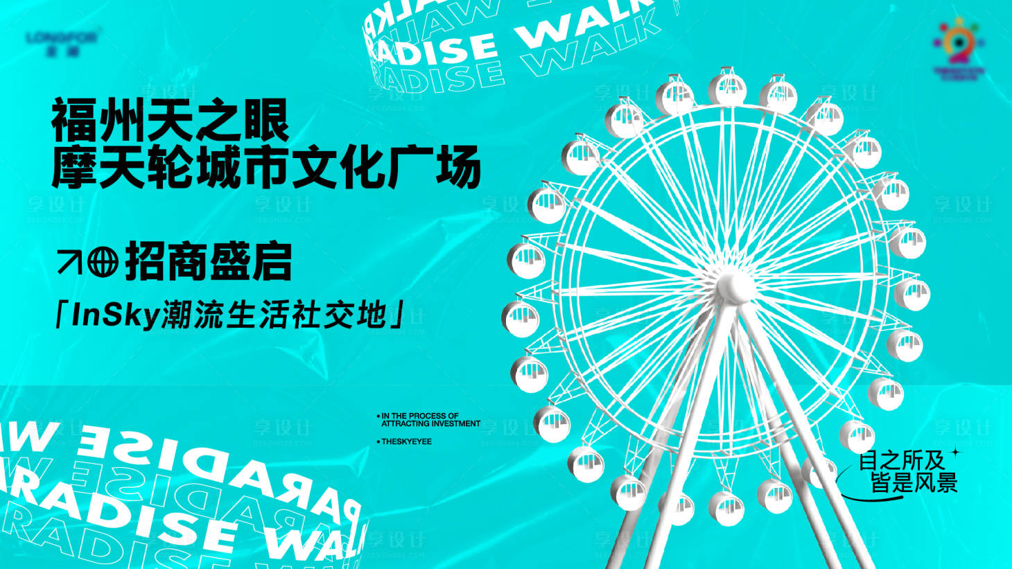 源文件下載【享設計】搜索編號：36640028721427256【招商商場開業活動展板】