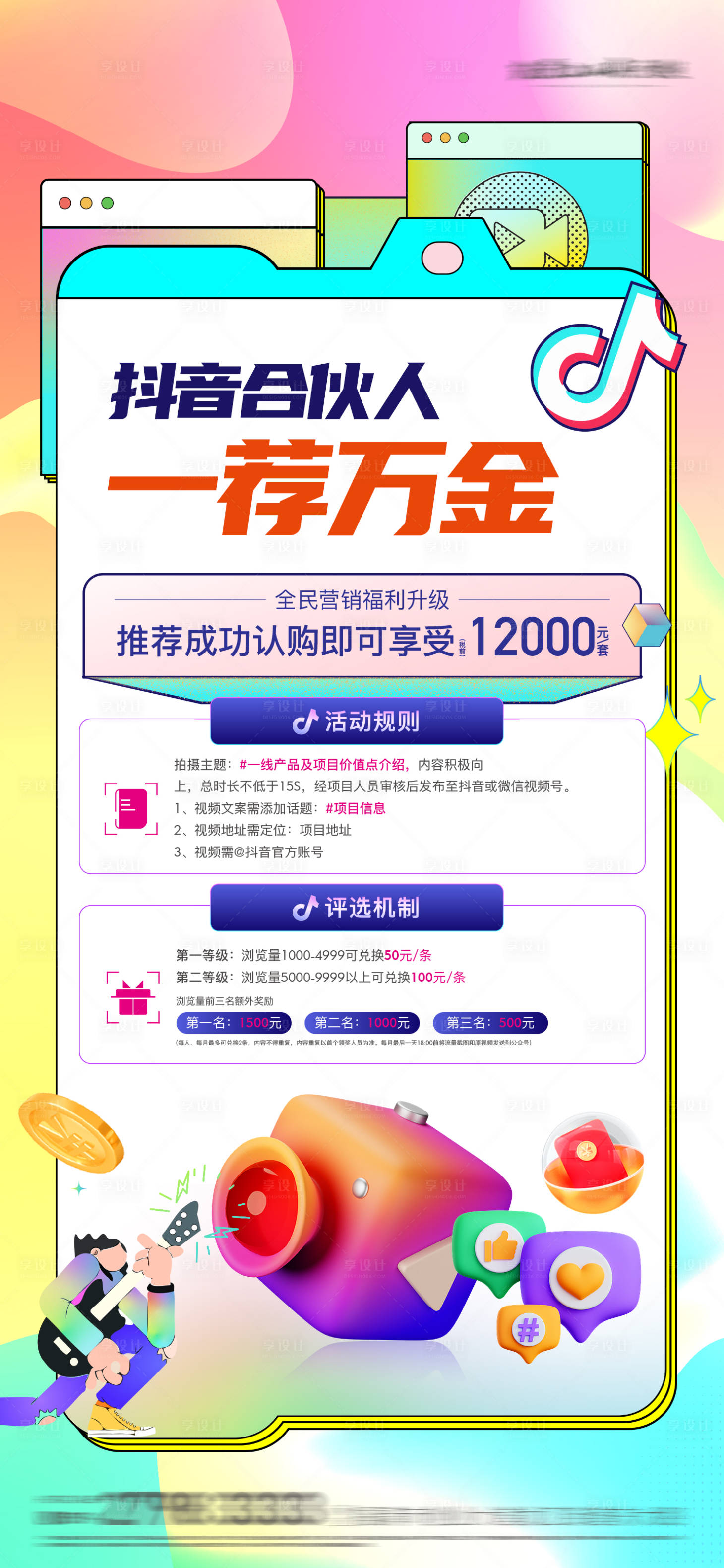 源文件下载【享设计】搜索编号：16670028748799675【抖音拍摄挑战赛海报】