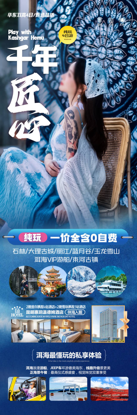云南旅游海报 