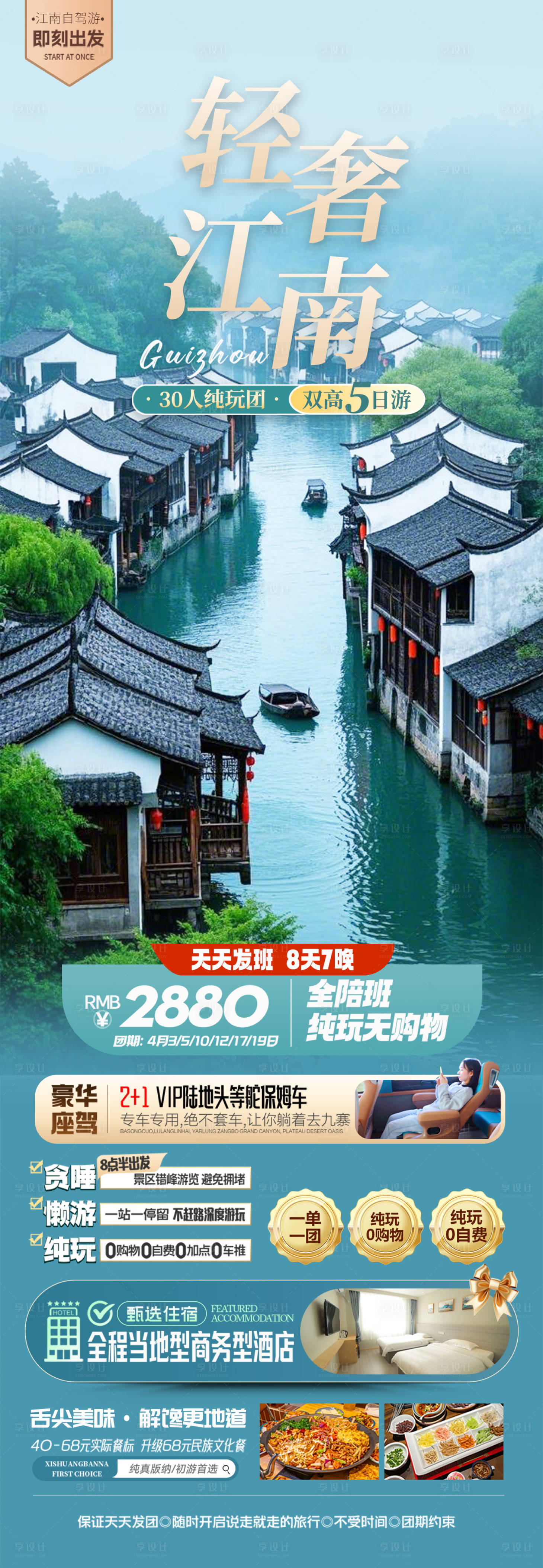 源文件下载【江南古镇华东旅游海报】编号：64980028959606534