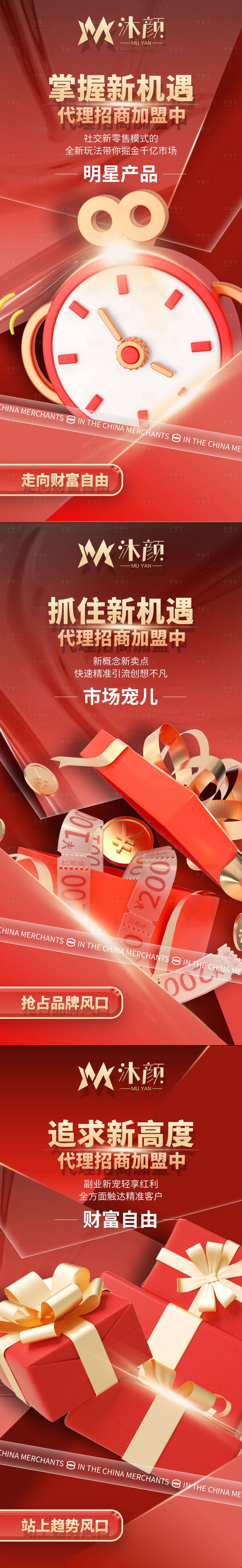 源文件下載【享設計】搜索編號：14200028761655806【醫美招商造勢宣傳系列海報】