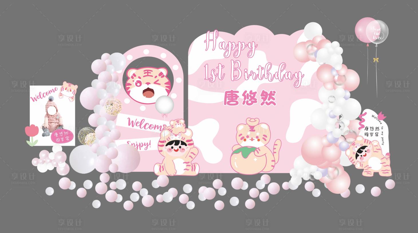 源文件下載【享設計】搜索編號：91870028719475394【卡通小老虎主題滿月周歲生日宴美陳】