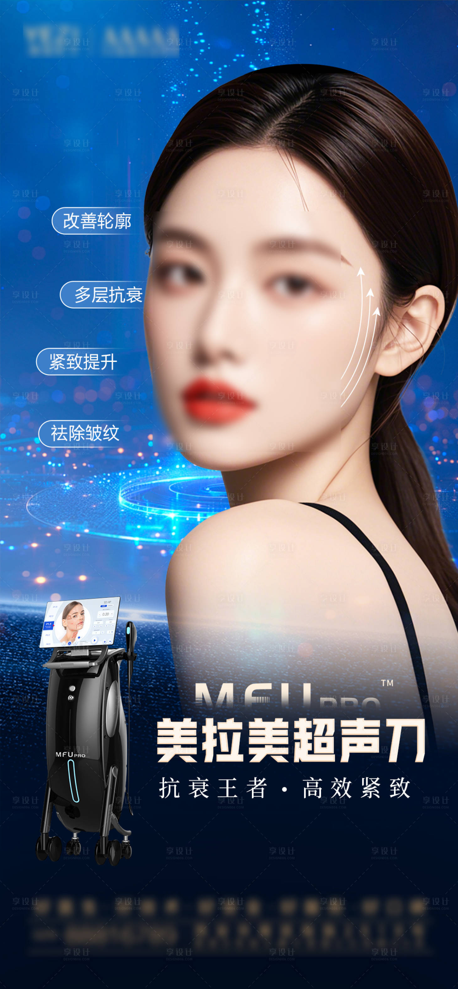 源文件下载【享设计】搜索编号：32710028634093086【美拉美超声刀海报】