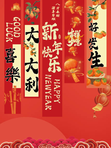 源文件下载【新年条幅挂幔设计】编号：24530028914223133