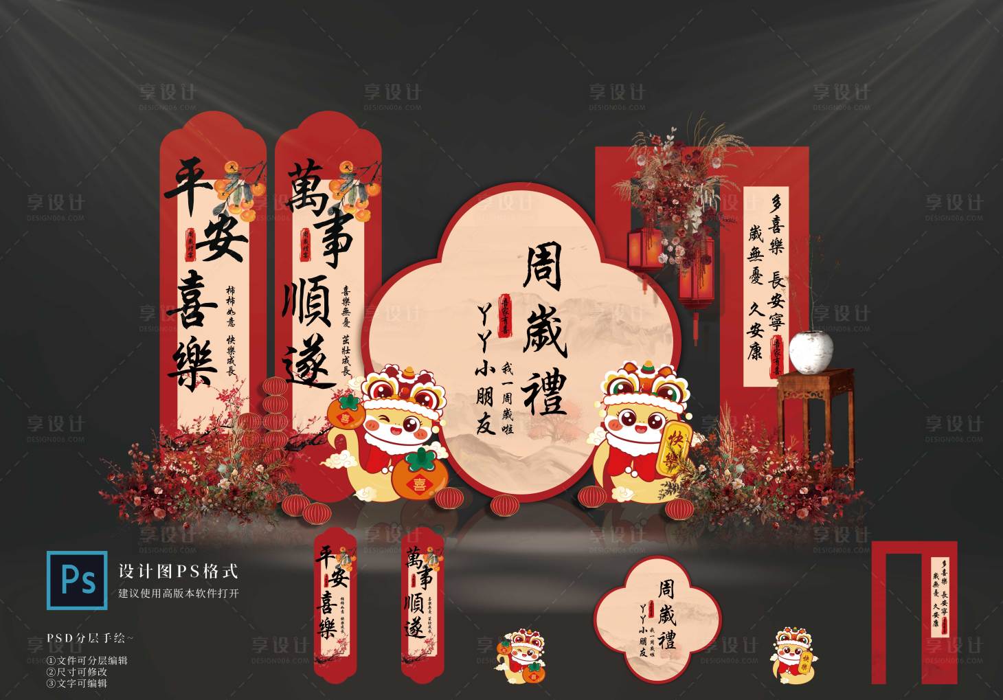 源文件下载【周岁宴宝宝宴布置美陈】编号：48140028932056467