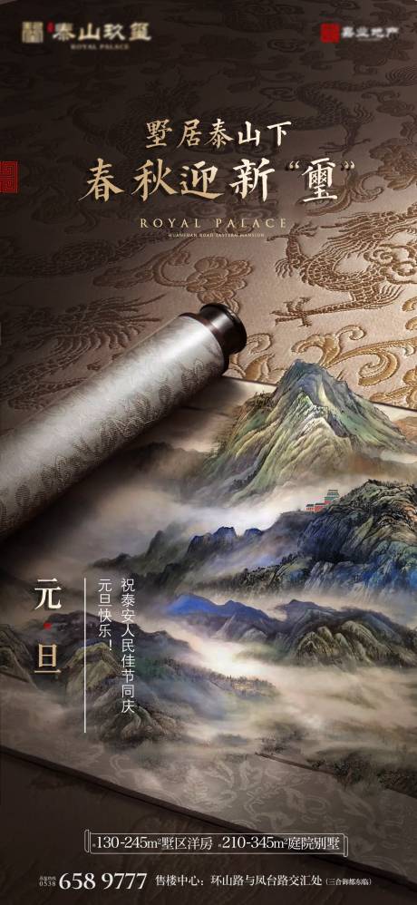 源文件下载【享设计】搜索编号：81170028795686471【新中式地产元旦节日移动端海报】