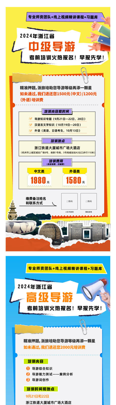 源文件下载【导游招生海报】编号：72080028700957243