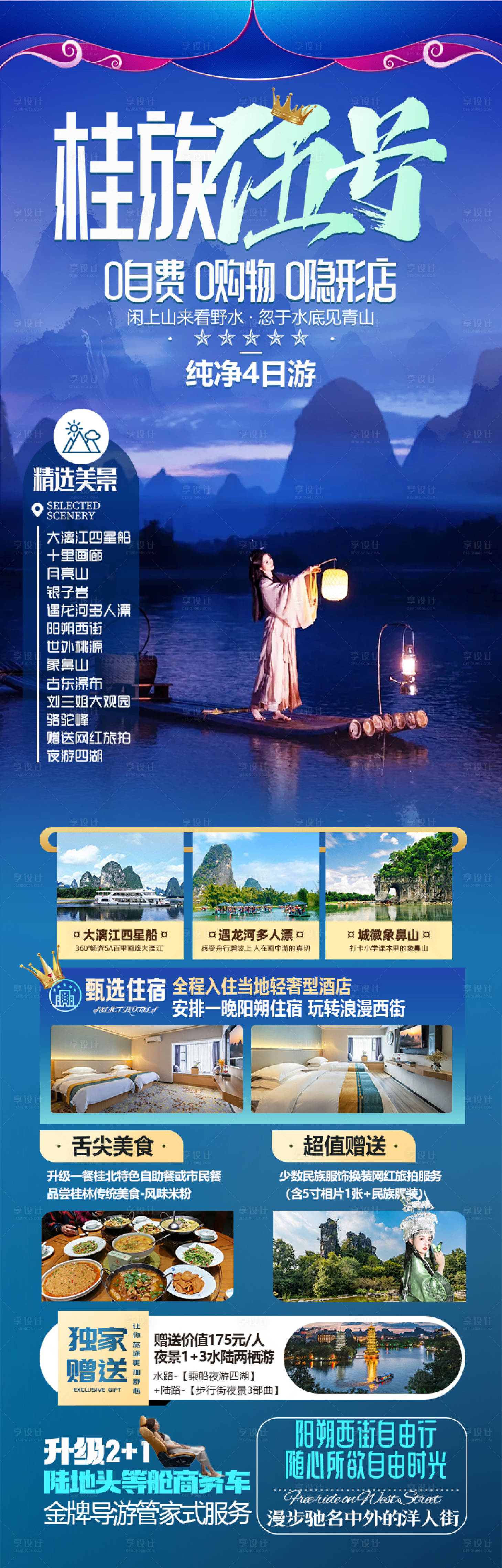 源文件下載【享設計】搜索編號：58900028966562787【桂林旅游長圖海報】