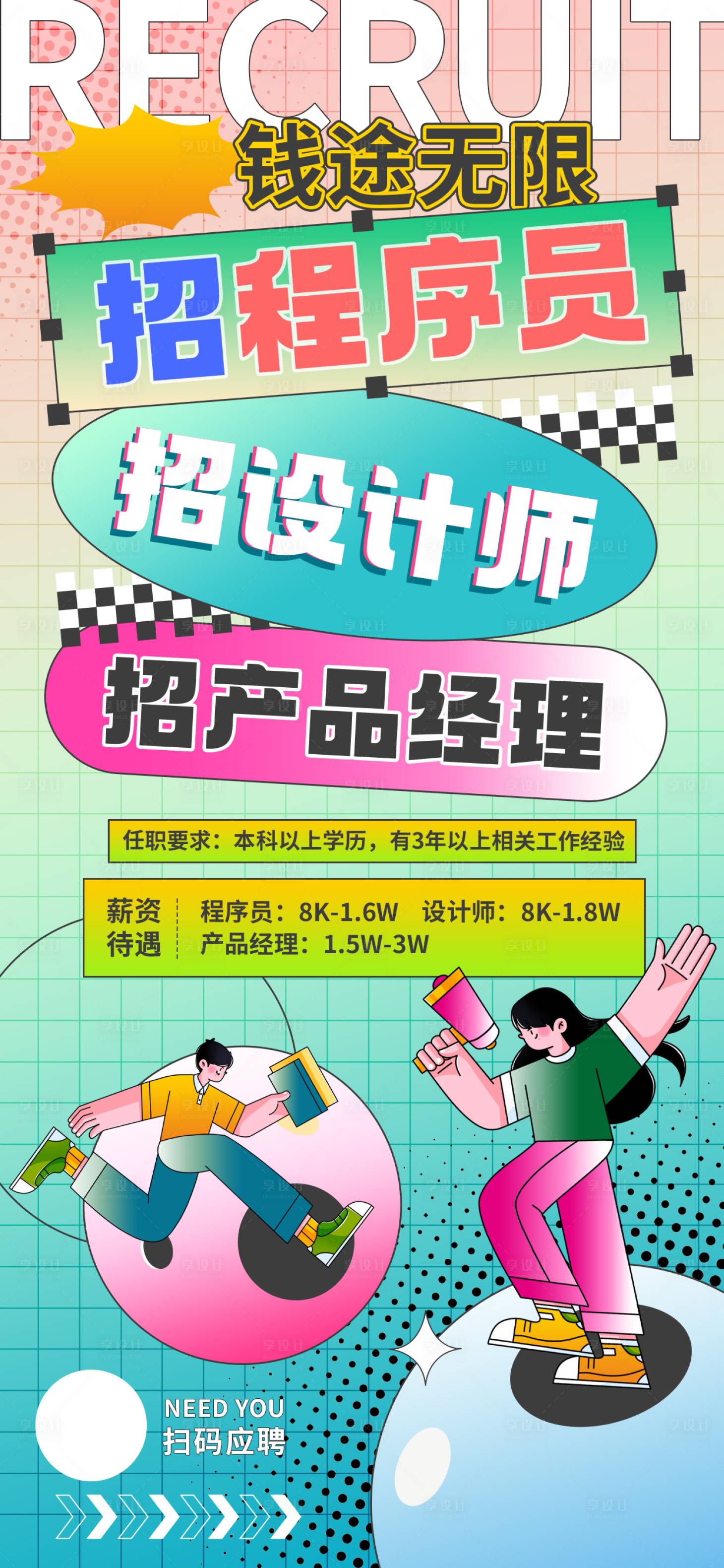 源文件下载【招聘海报】编号：92790028891985849