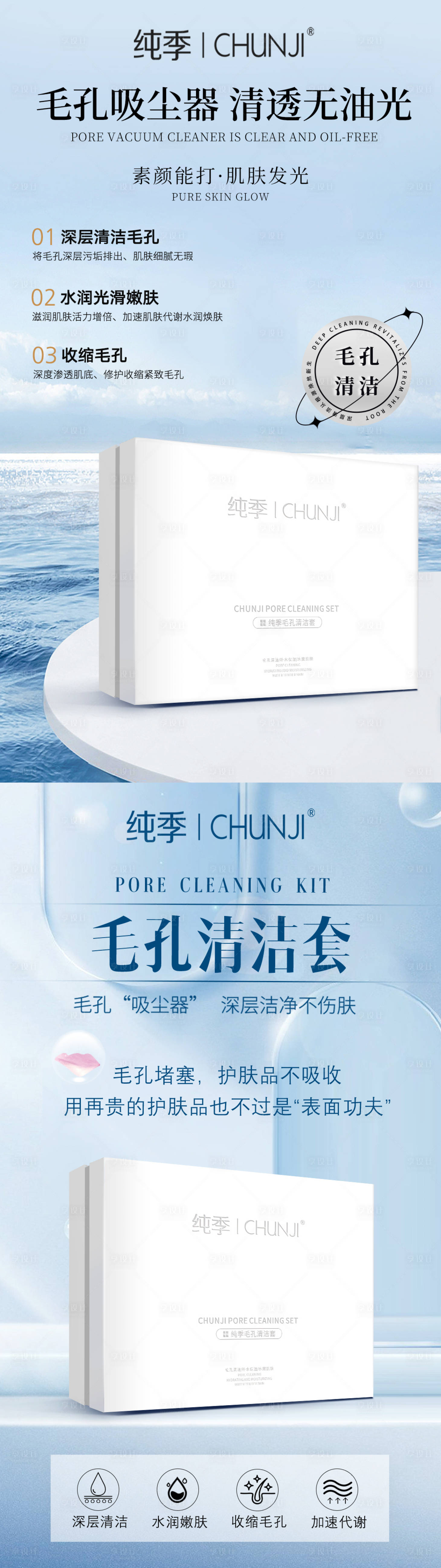 源文件下载【享设计】搜索编号：49980028818485397【护肤品毛孔清洁】