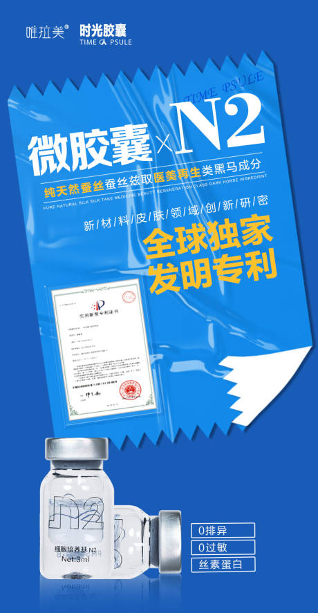 源文件下載【水光產品海報】編號：10950028753813111