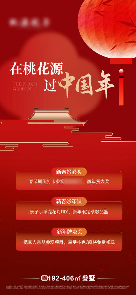 源文件下載【高端地產別墅中國年三重禮】編號：70130028619628909