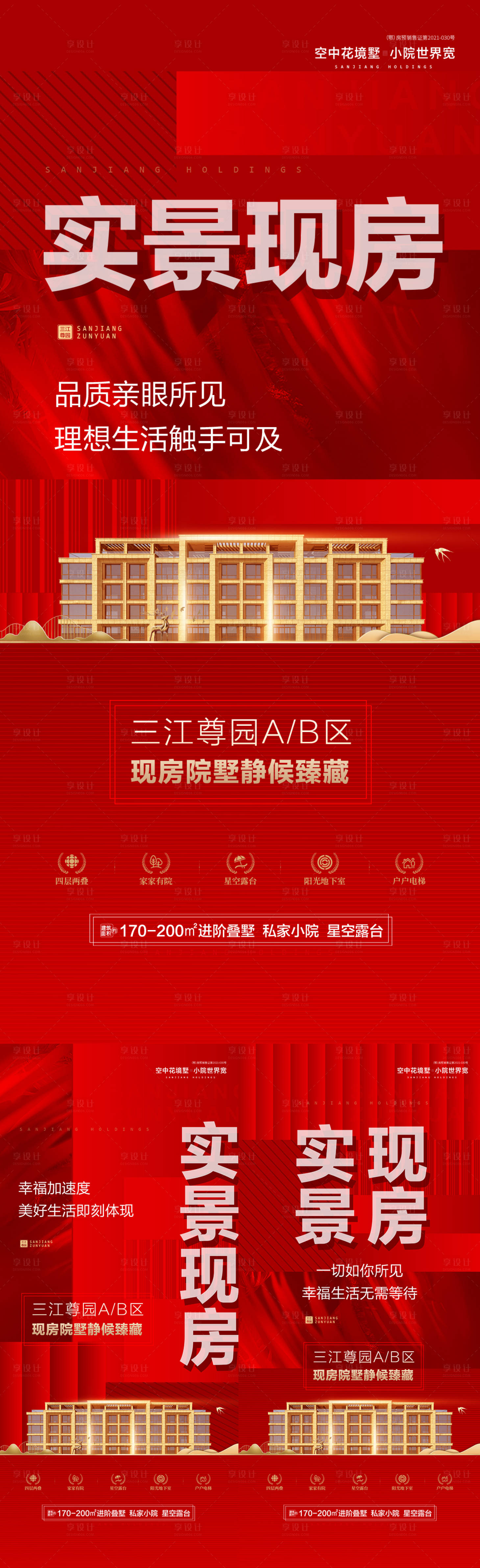源文件下載【享設計】搜索編號：57980028816463100【一線湖景江景實景現房海報】