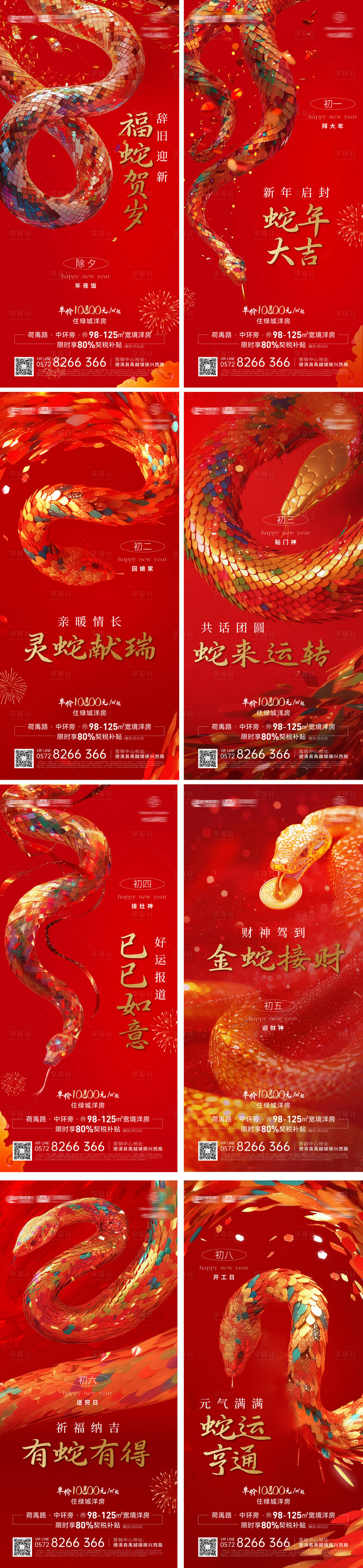 源文件下载【享设计】搜索编号：62850028668687465【蛇年春节】