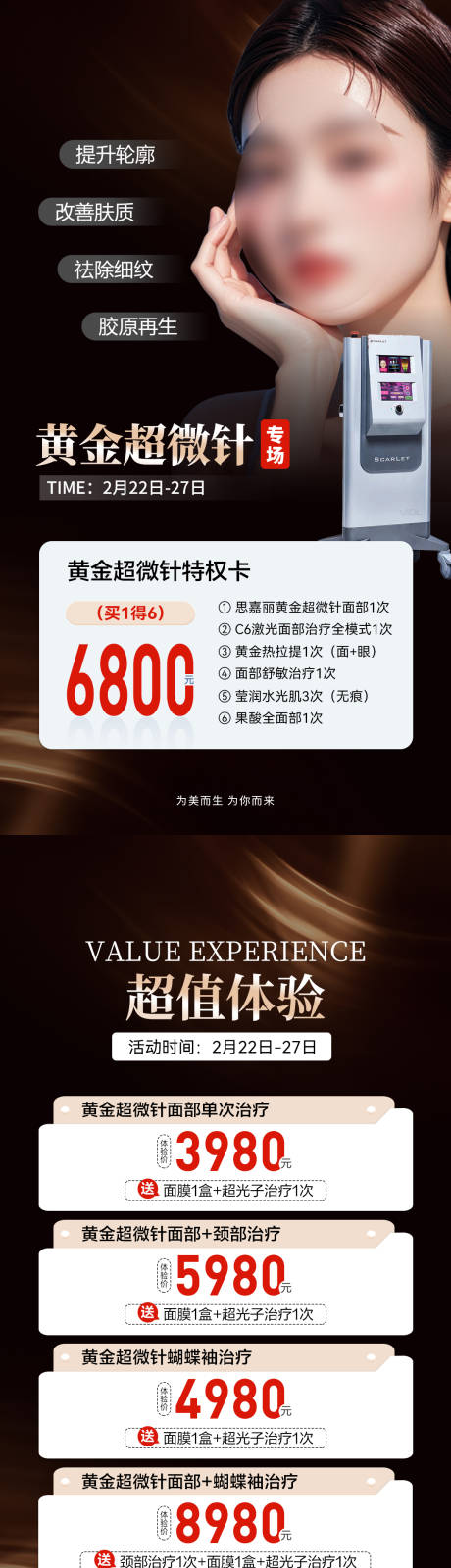源文件下载【医美促销海报】编号：32690028833817899