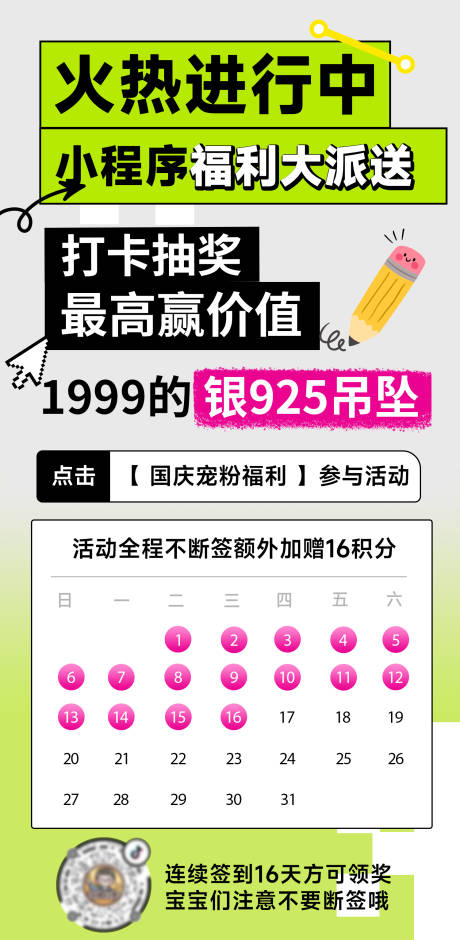 源文件下载【创意海报招商日历签到海报】编号：65710028949185792