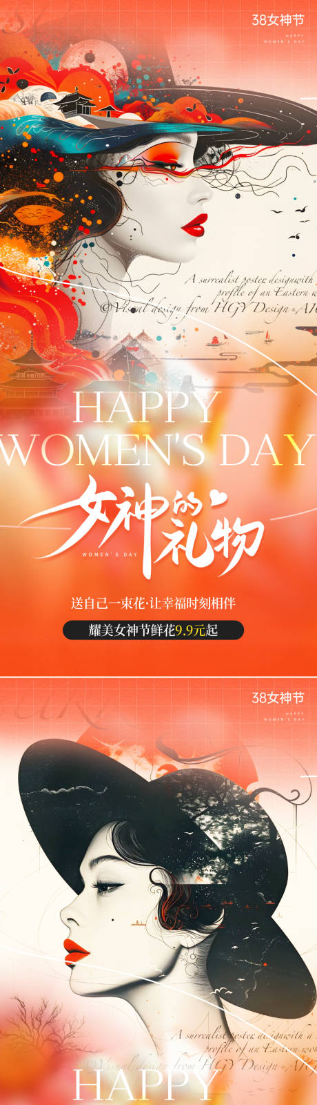 源文件下載【享設(shè)計(jì)】搜索編號(hào)：64050028987662405【38婦女節(jié)海報(bào)】