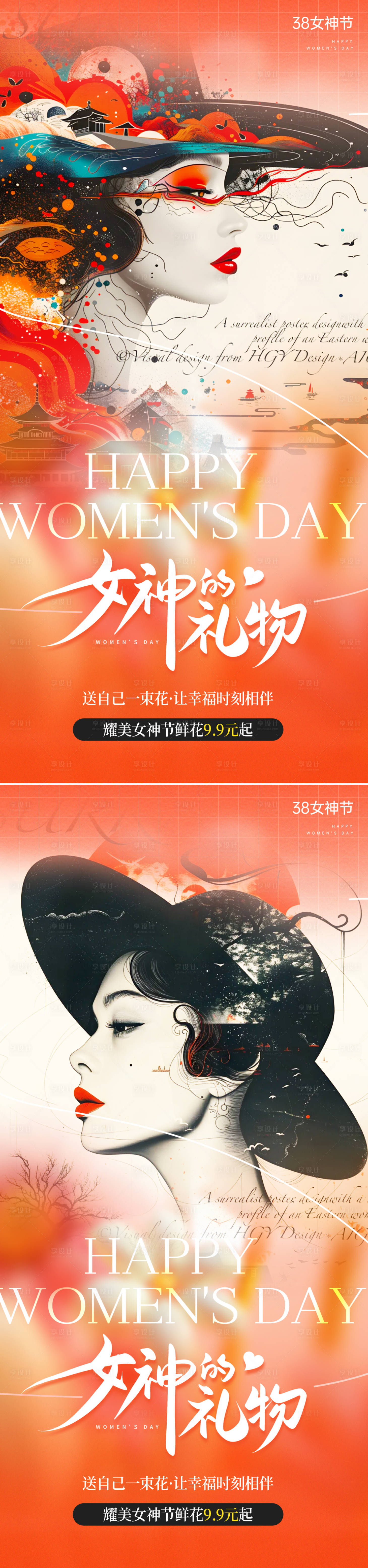 源文件下载【享设计】搜索编号：64050028987662405【38妇女节海报】