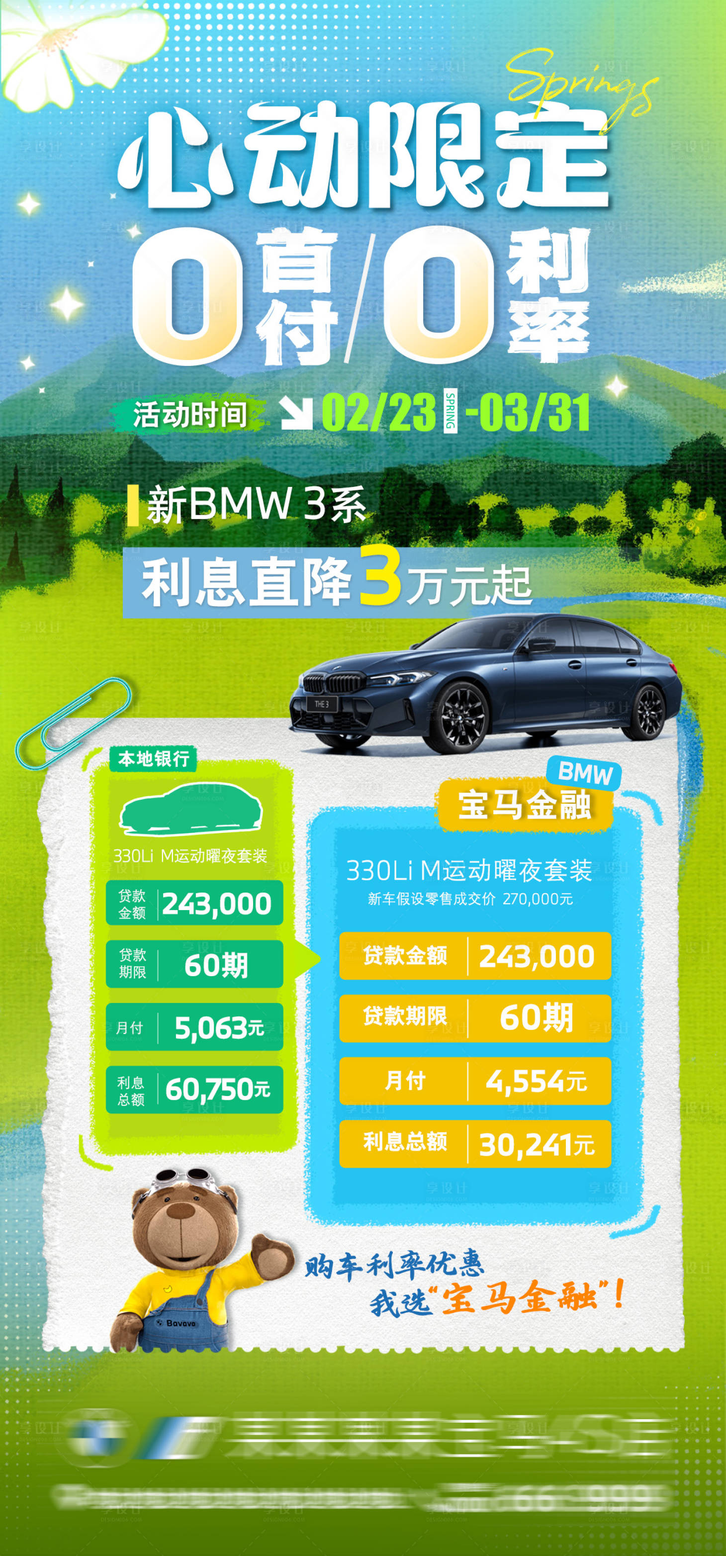 源文件下載【享設(shè)計(jì)】搜索編號(hào)：25630029065347881【心動(dòng)限定春天海報(bào)單圖】