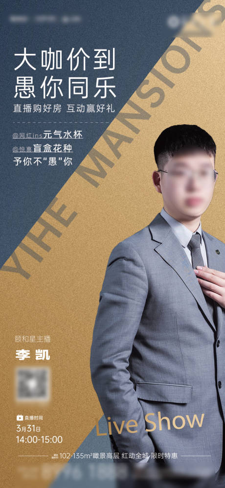 源文件下载【直播促销海报】编号：84930028847613109