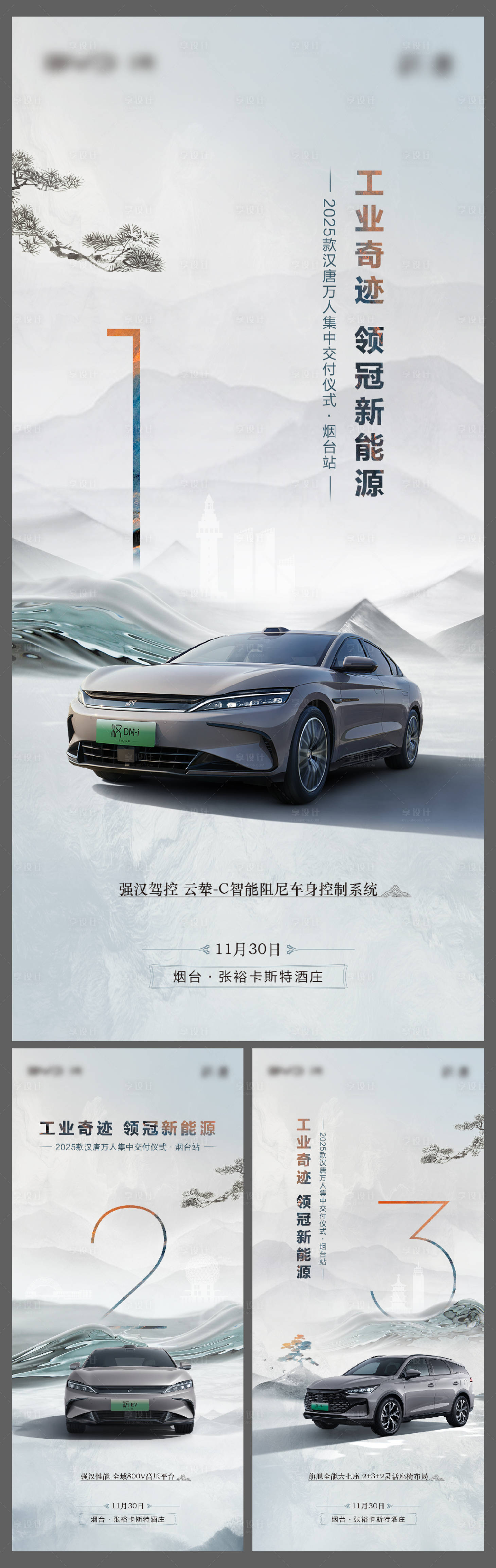 源文件下载【享设计】搜索编号：76910028610753778【汽车活动倒计时系列海报】