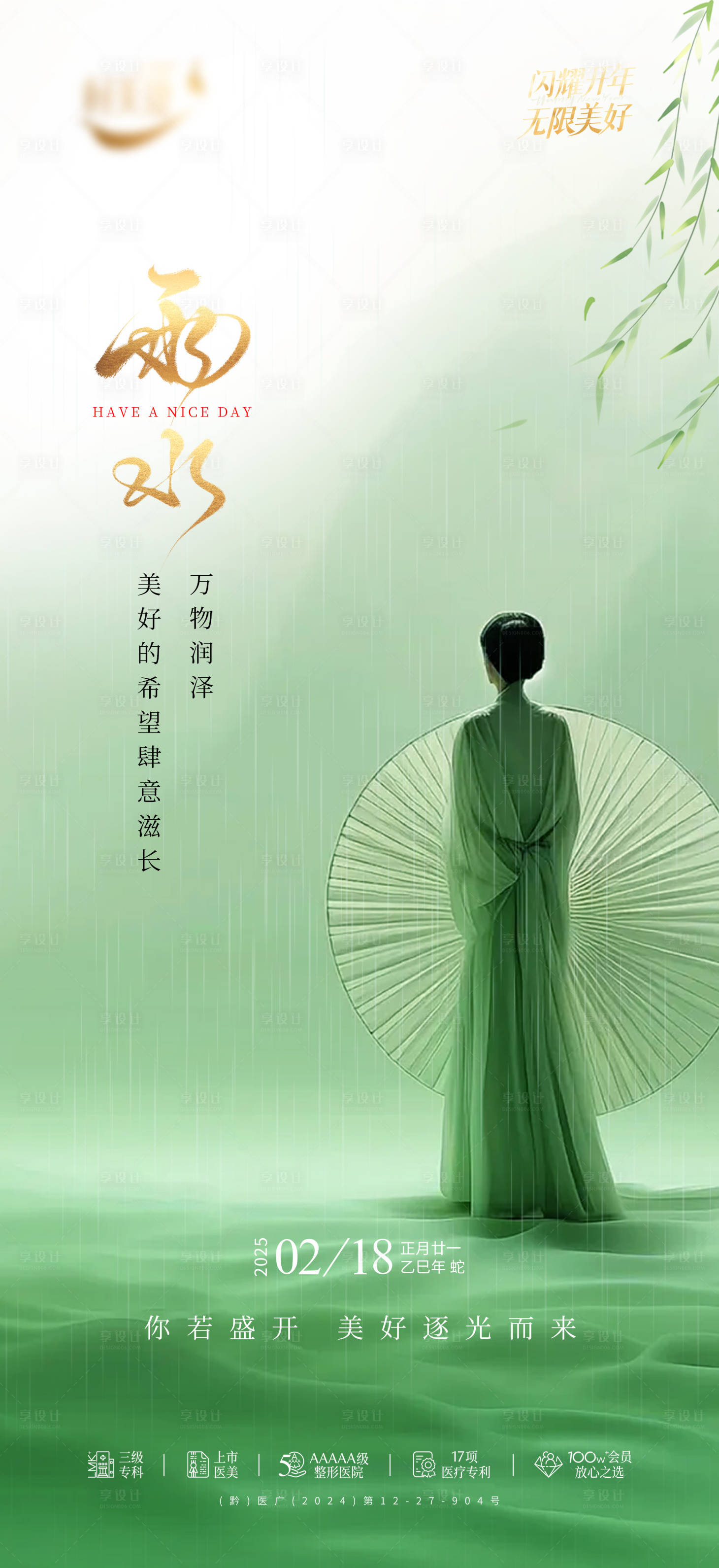 源文件下载【雨水】编号：78950028659762080