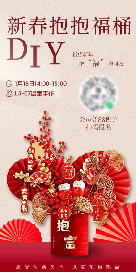 源文件下载【新春抱抱桶DIY海报】编号：63510028605804713