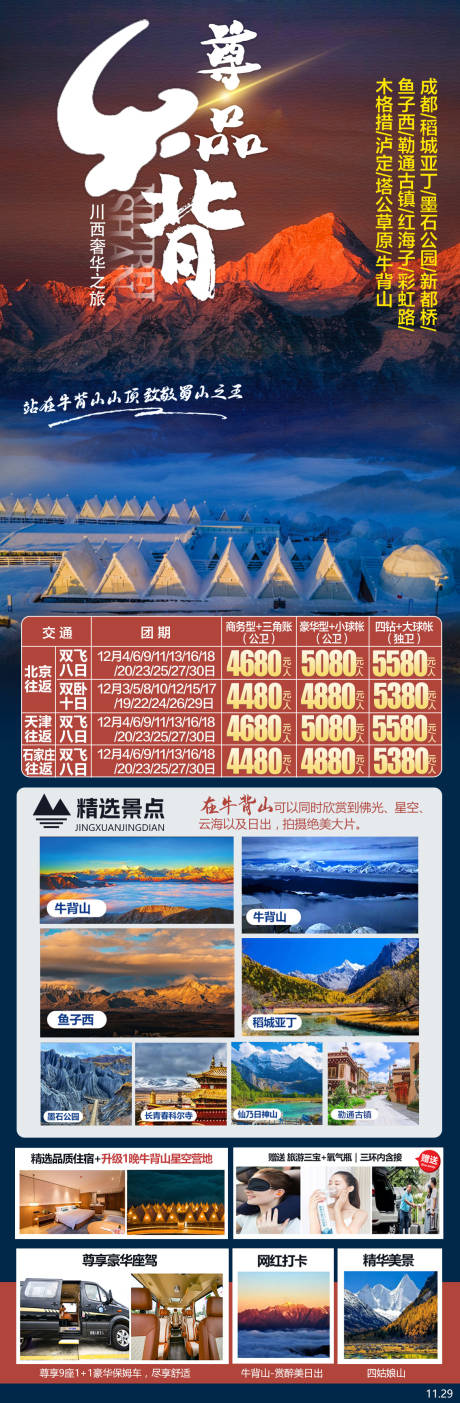 源文件下载【尊品牛背山旅游长图海报】编号：54050028908369078
