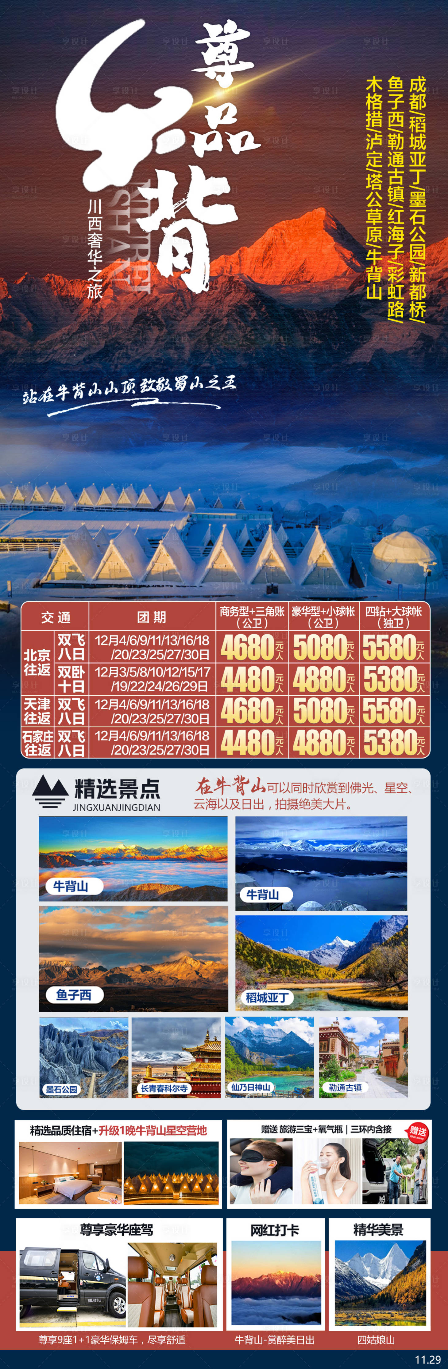 源文件下載【享設計】搜索編號：54050028908369078【尊品牛背山旅游長圖海報】