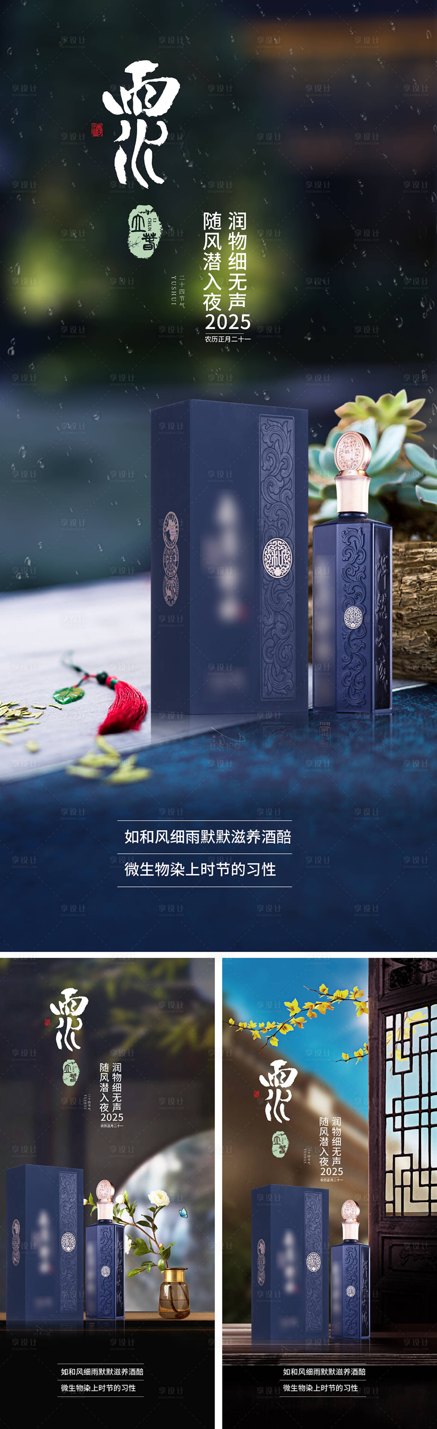 源文件下載【享設(shè)計(jì)】搜索編號：93630028657272826【雨水】