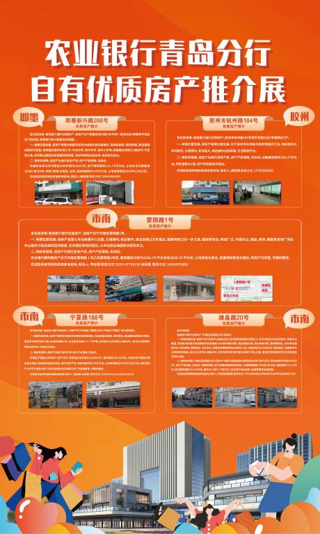 源文件下载【地产优质房推介展宣传海报】编号：78890029036342407
