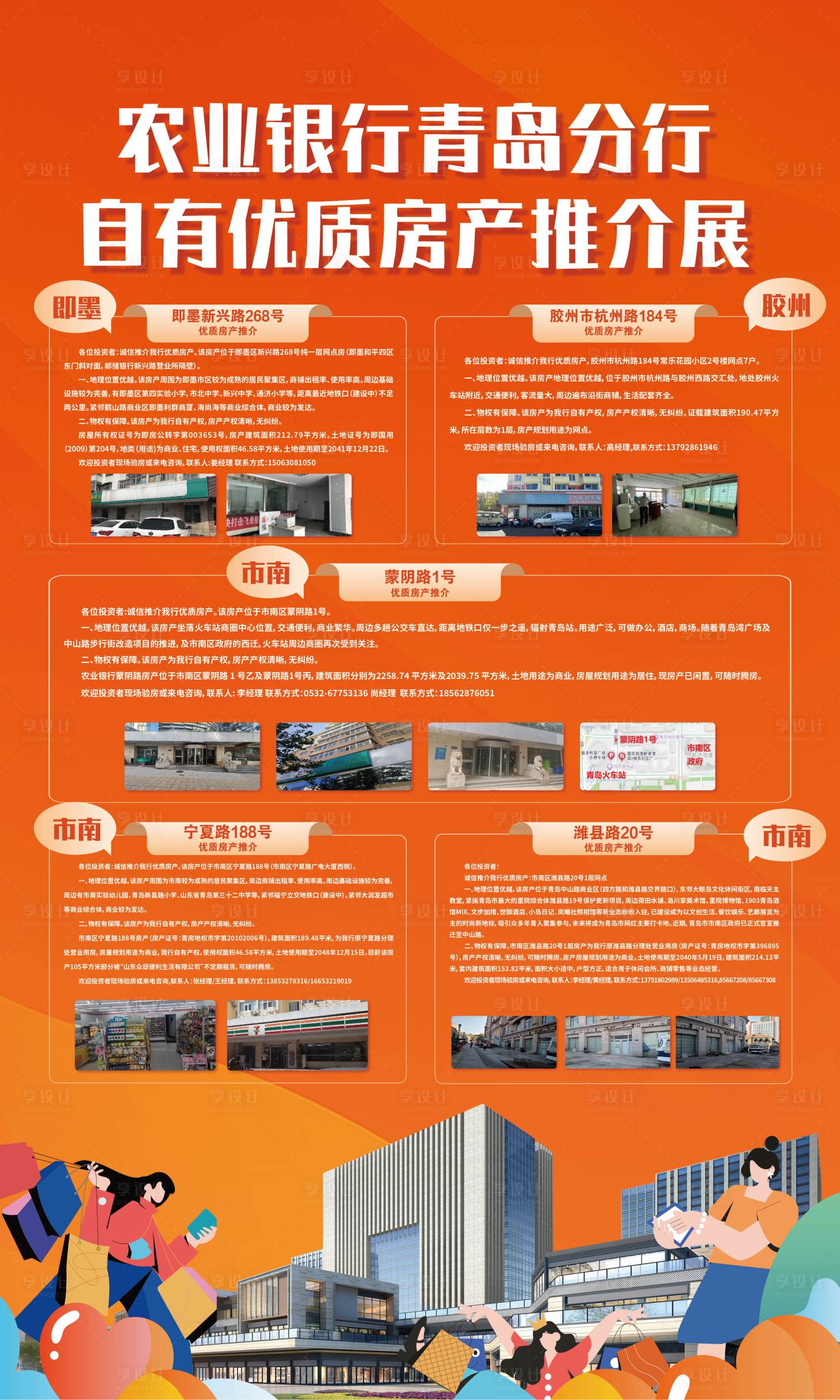 源文件下載【享設計】搜索編號：78890029036342407【地產優質房推介展宣傳海報】