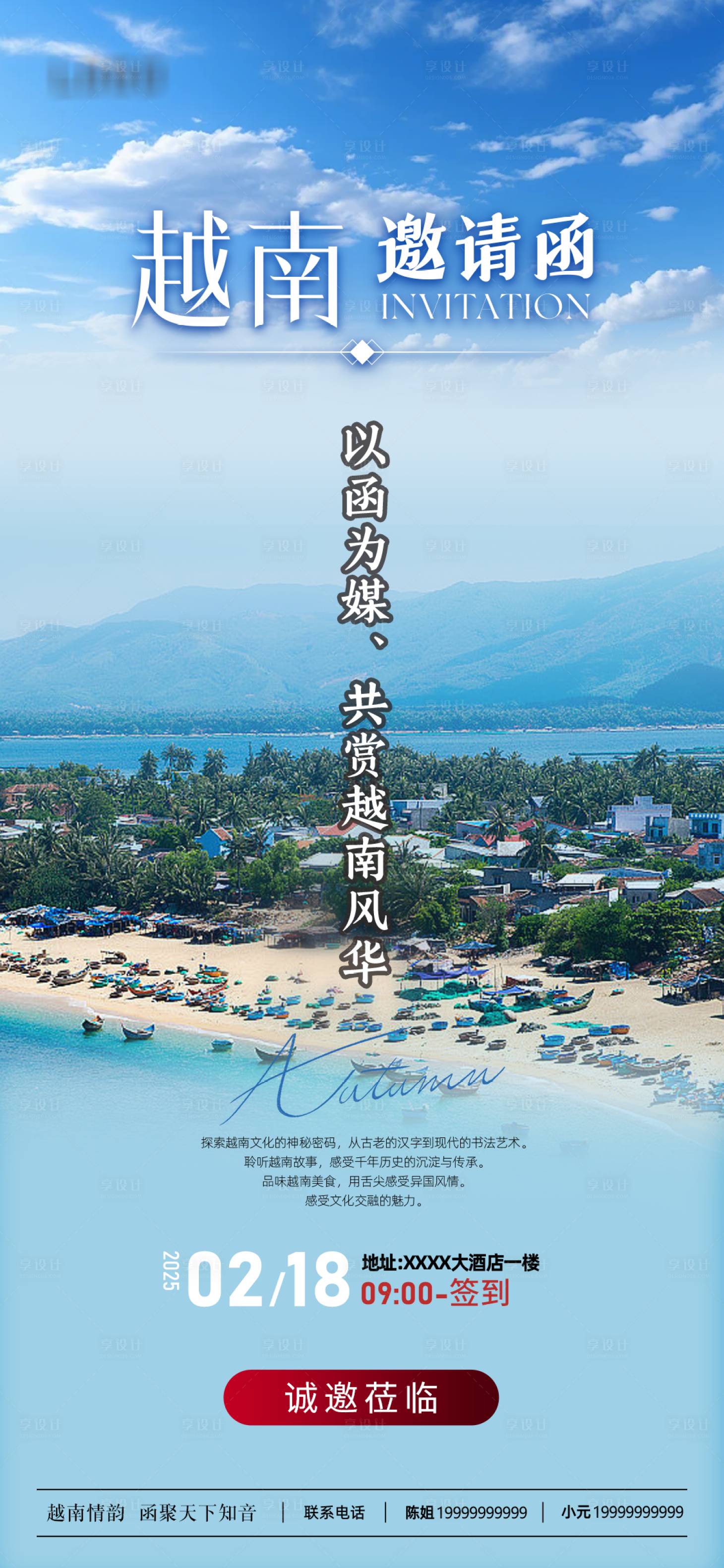源文件下載【享設計】搜索編號：77520028814139707【旅游邀請函】