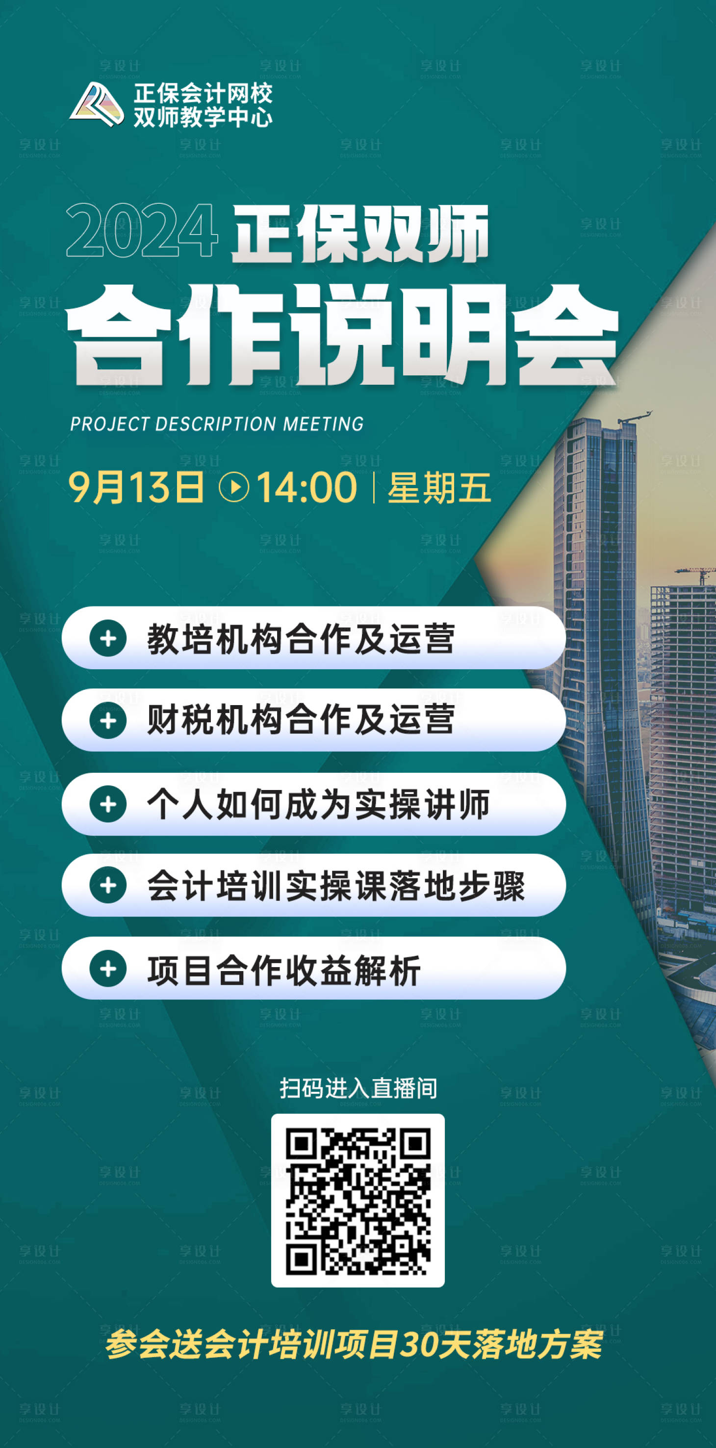 源文件下载【享设计】搜索编号：71030028914006710【培训外宣图】